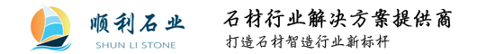 五蓮縣順利石業(yè)有限公司