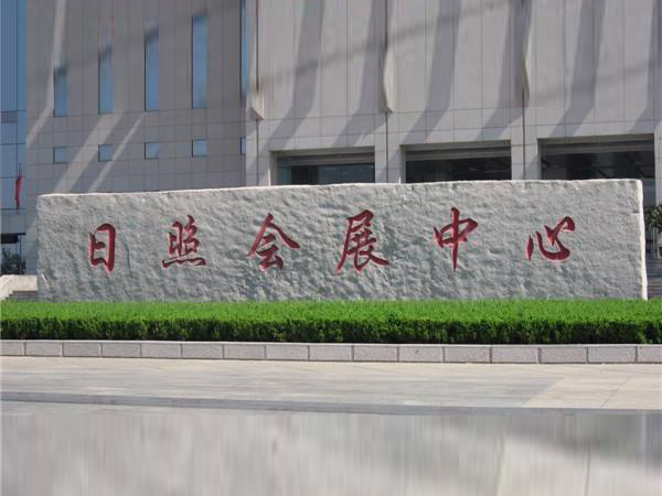 門(mén)牌石